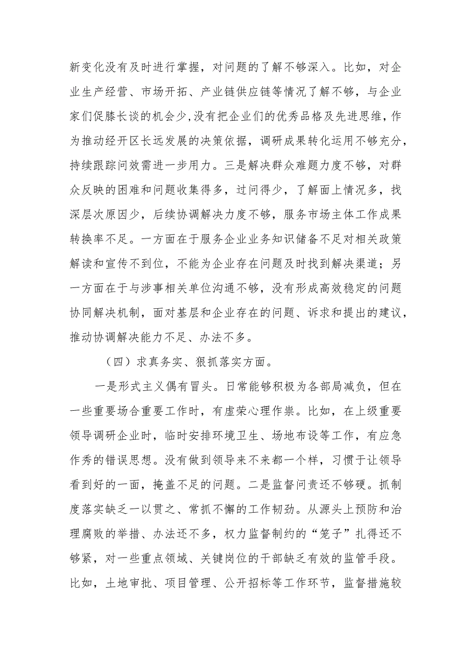 在学习贯彻2023年主题教育专题民主生活会上的个人发言提纲(2).docx_第3页