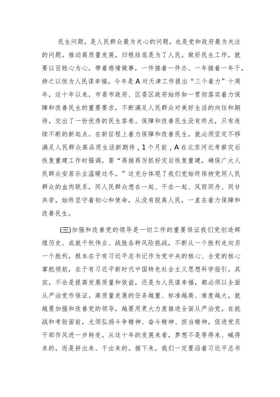 主题教育结合天津视察讲话精神研讨发言.docx_第2页