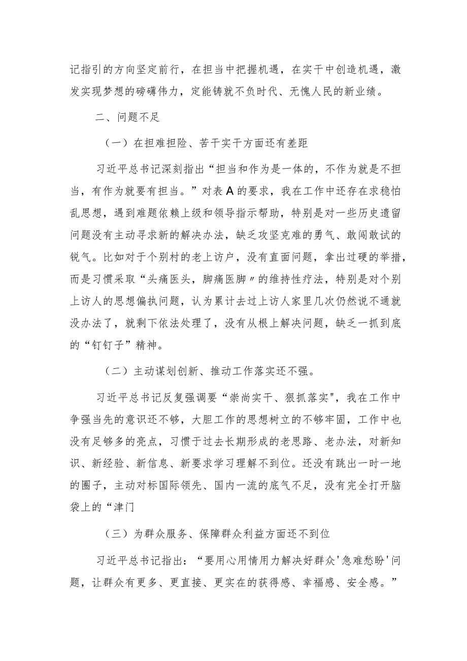 主题教育结合天津视察讲话精神研讨发言.docx_第3页