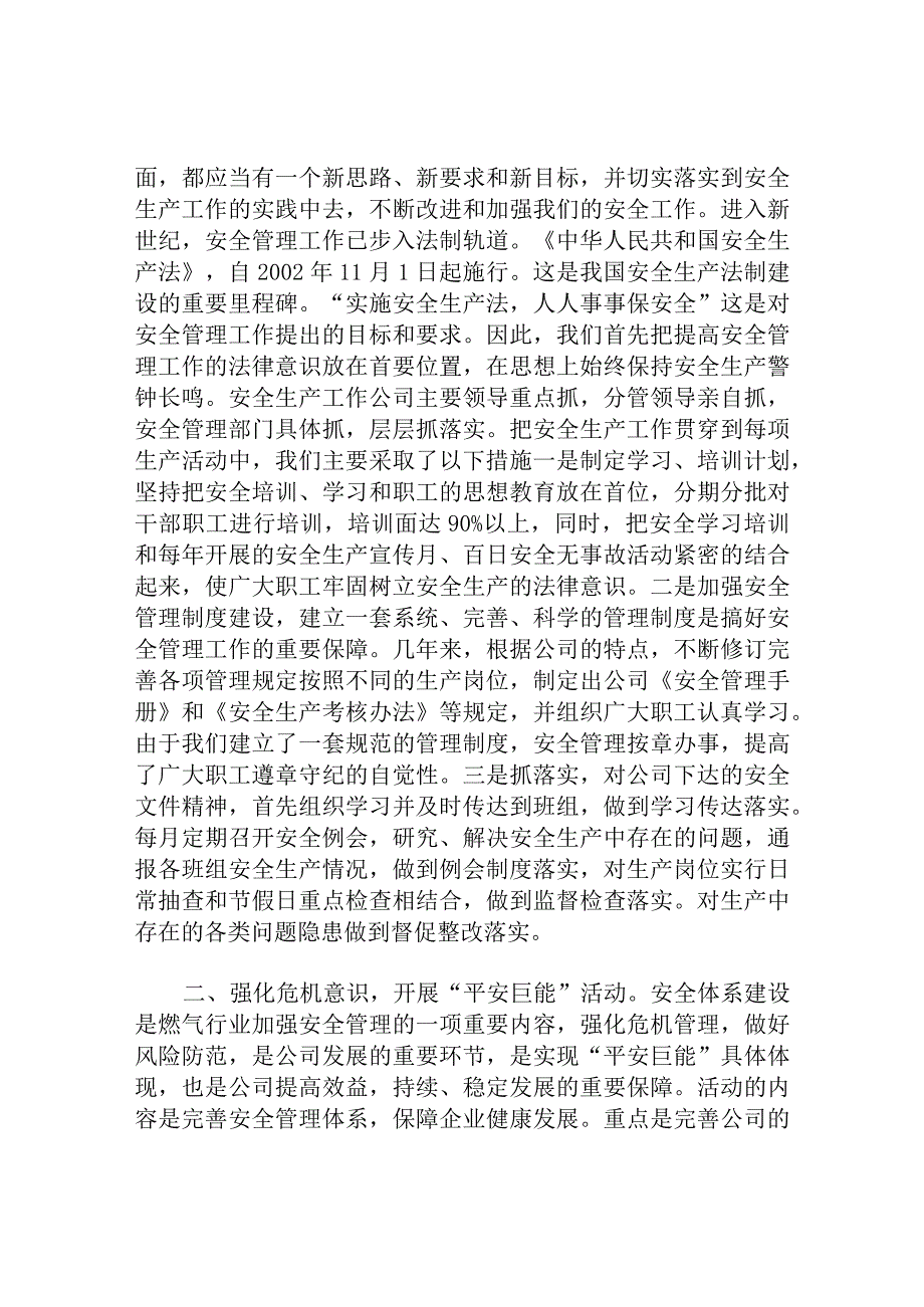 燃气公司年安全生产工作总结范文.docx_第2页