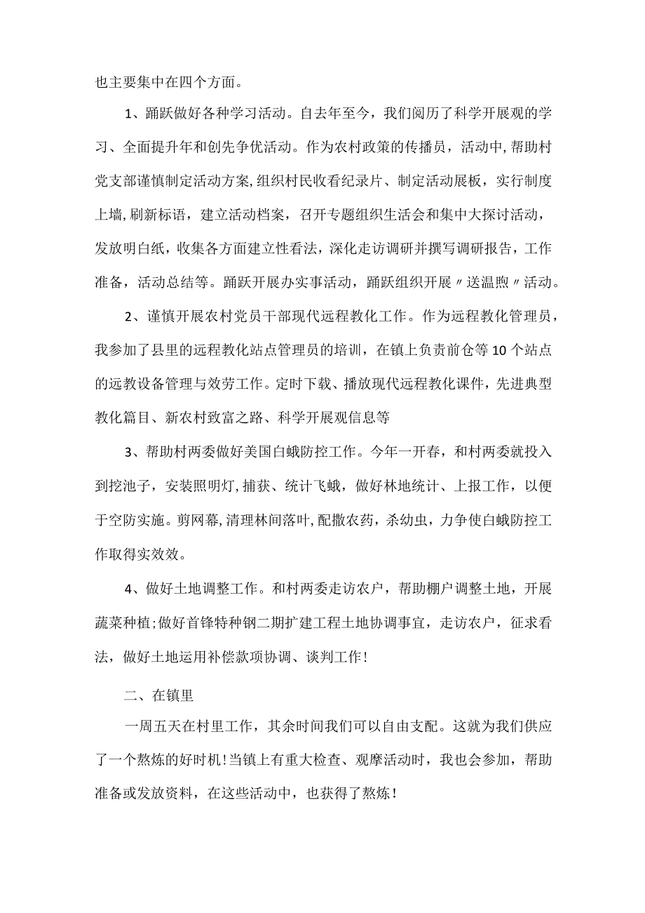 2024大学生村官个人工作总结大学生村官个人工作总结.docx_第2页