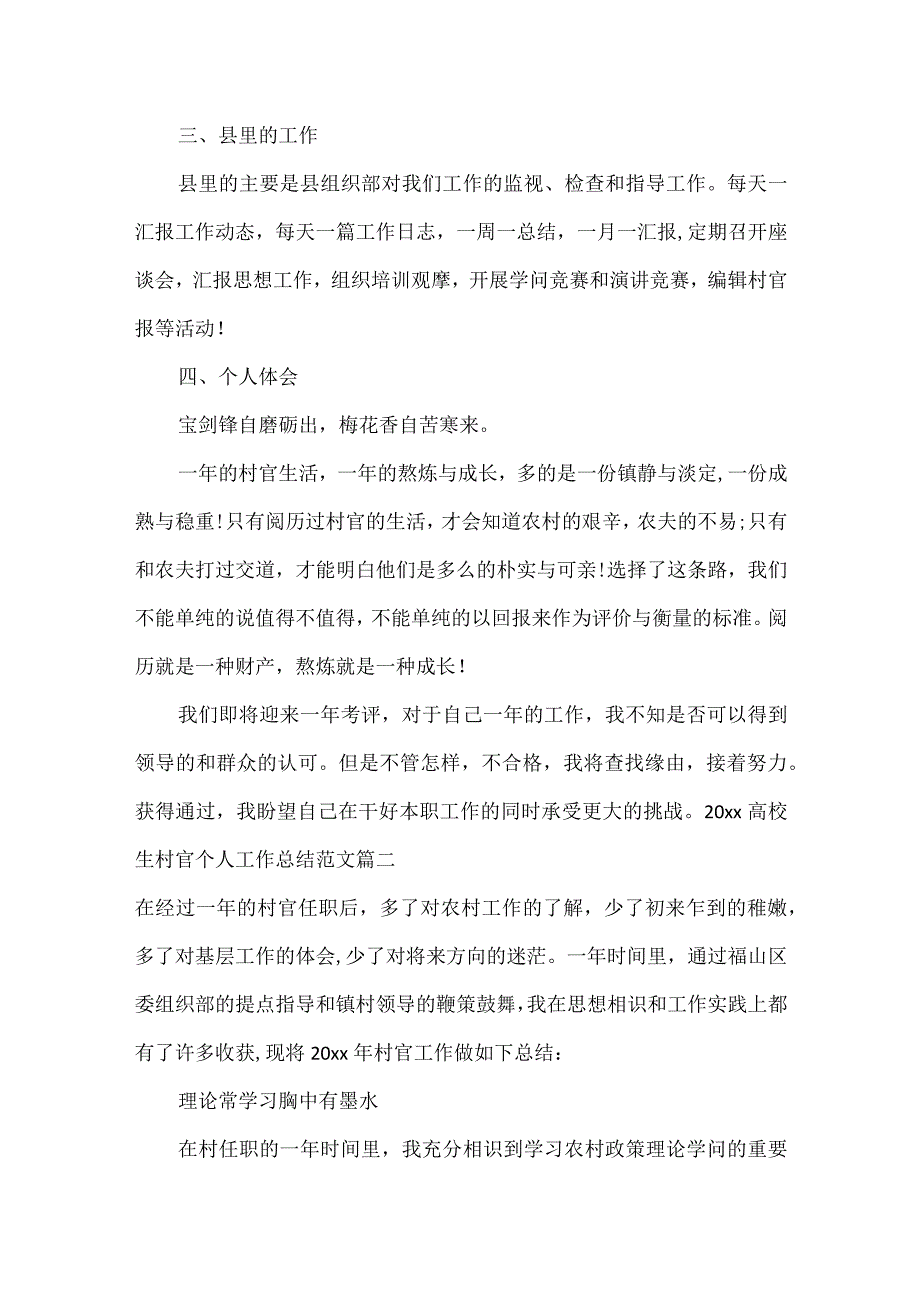 2024大学生村官个人工作总结大学生村官个人工作总结.docx_第3页