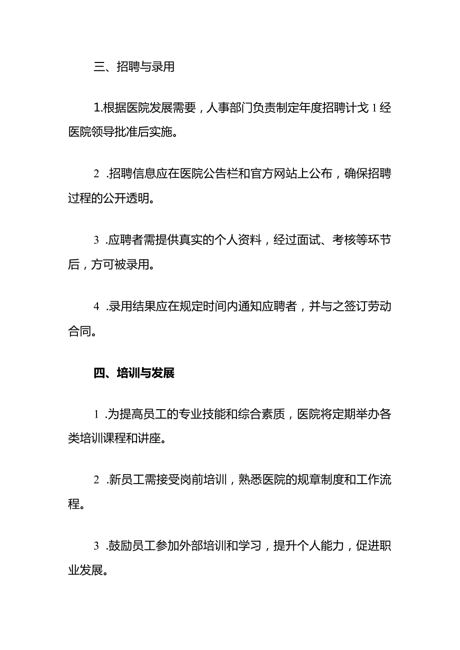 2024中心医院人事管理制度.docx_第3页