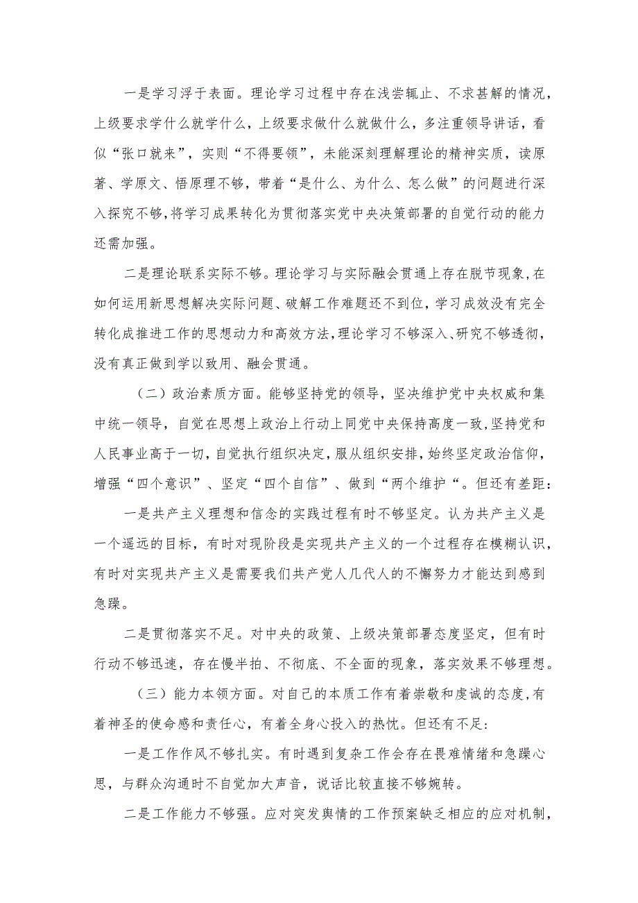2024年党员有关专题教育专题民主生活会六个方面对照检查【八篇精选】供参考.docx_第3页
