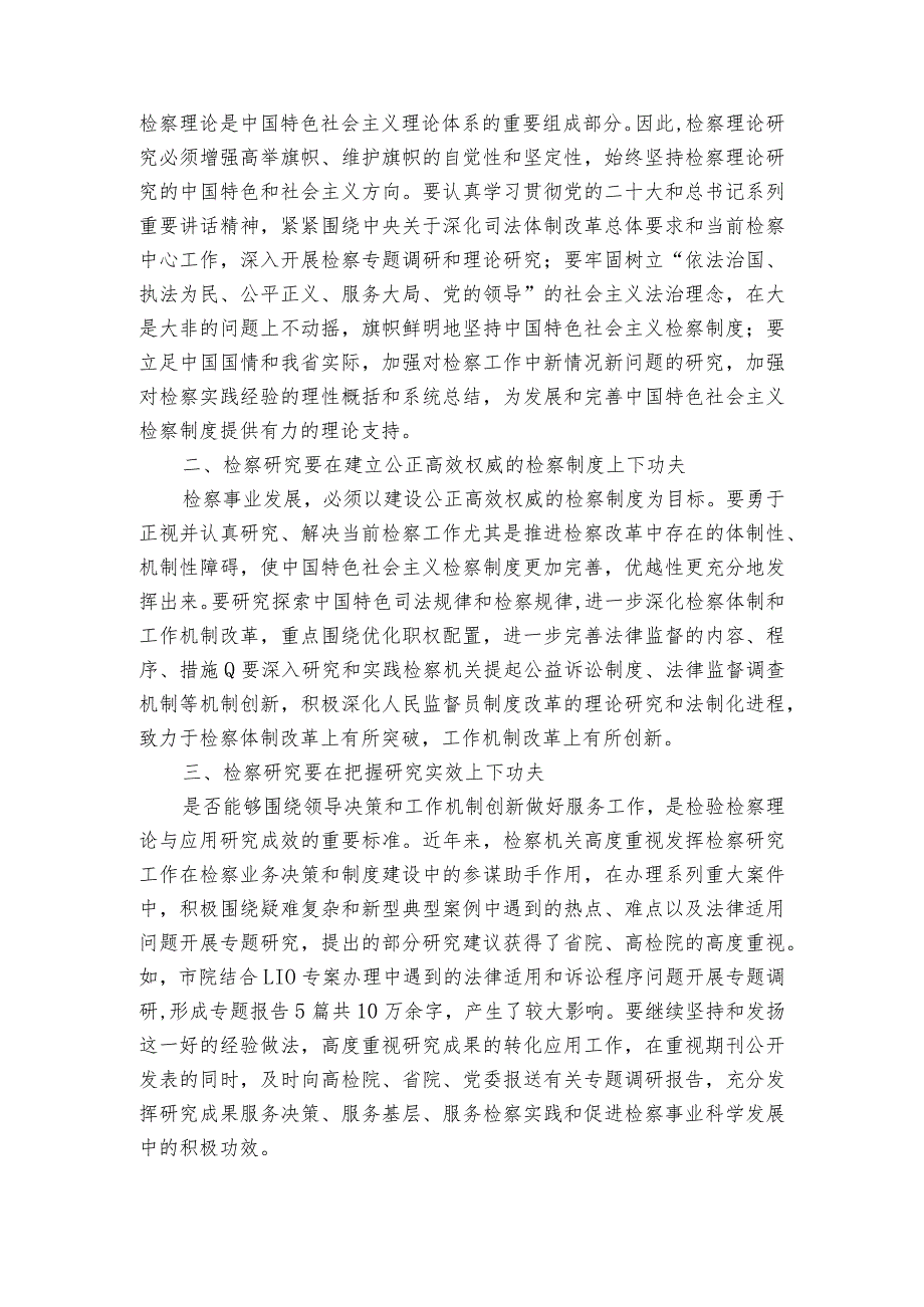 在市法学会检察学研究会成立暨第一会员代表大会上的讲话范文.docx_第2页