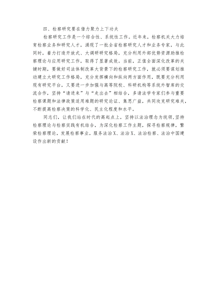 在市法学会检察学研究会成立暨第一会员代表大会上的讲话范文.docx_第3页
