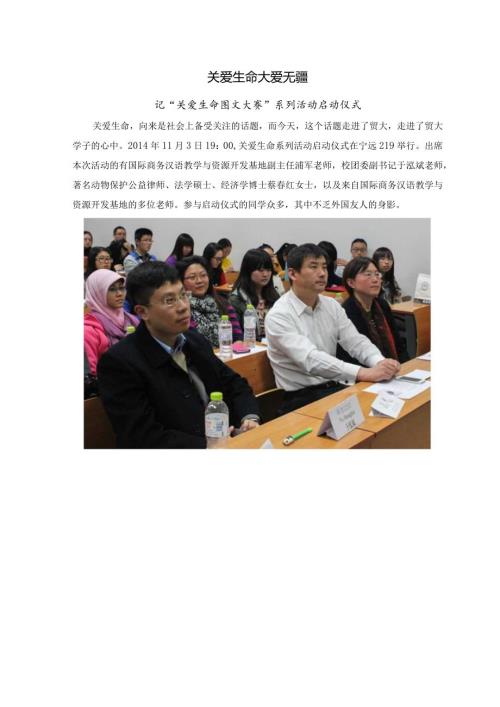 1103关爱生命 大爱无疆.docx