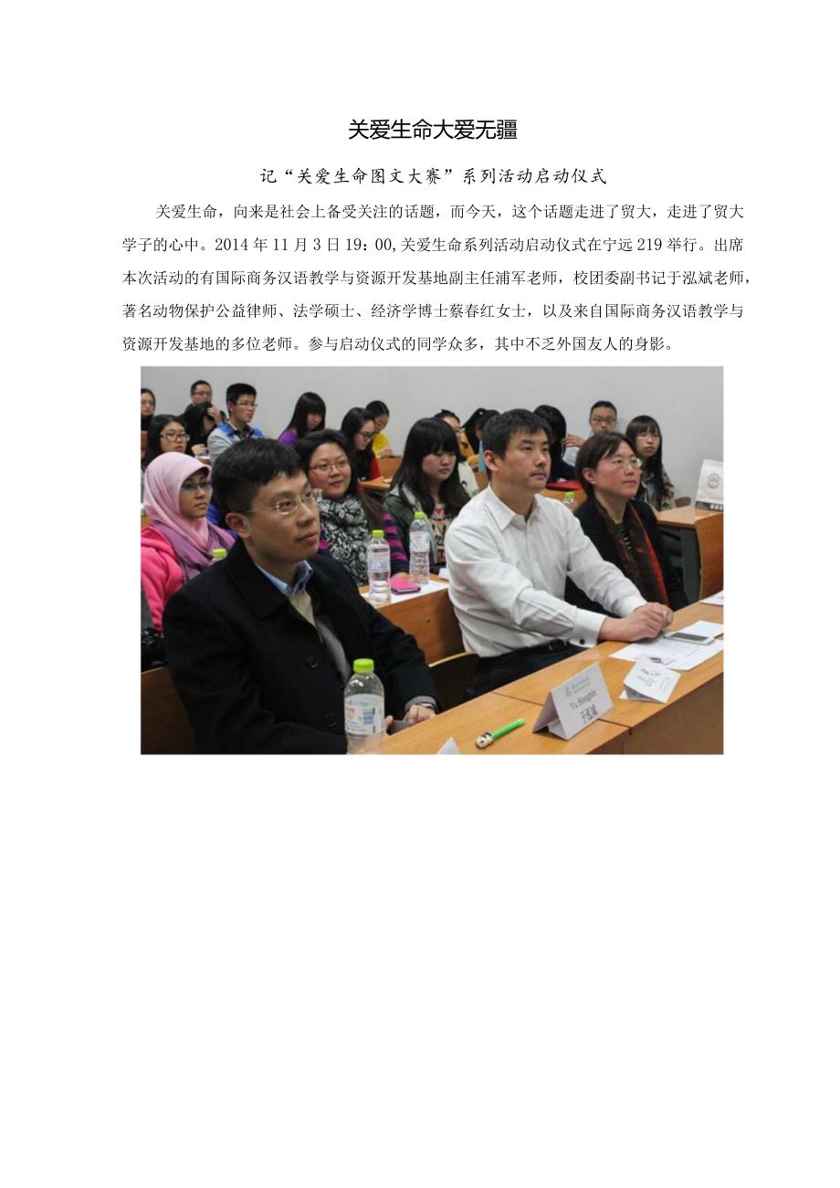 1103关爱生命 大爱无疆.docx_第1页