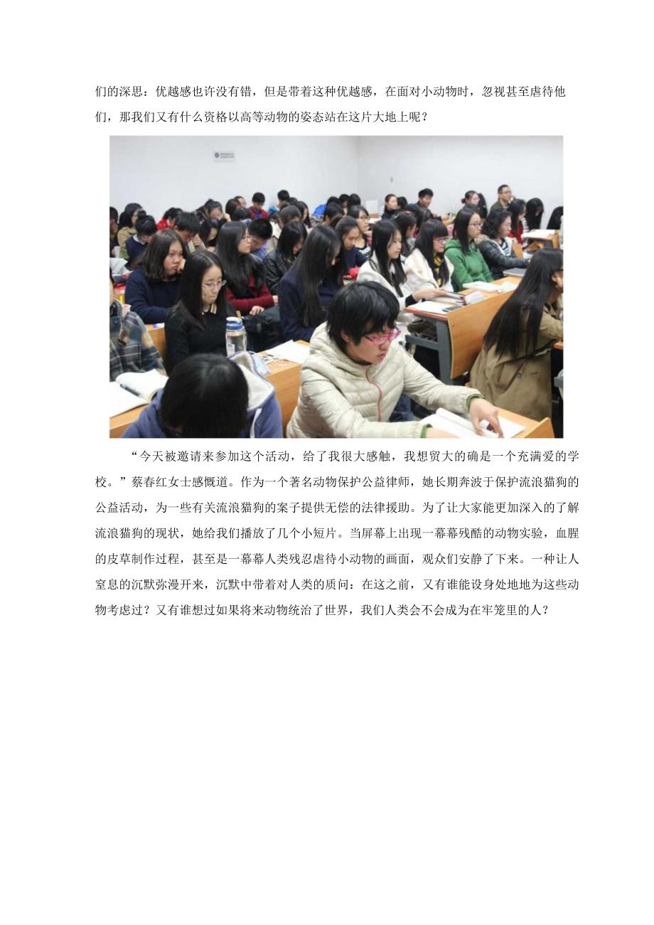 1103关爱生命 大爱无疆.docx_第3页