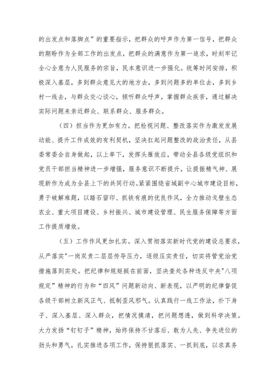2024主题教育专题民主生活会班子检视问题整改方案两篇合集.docx_第3页