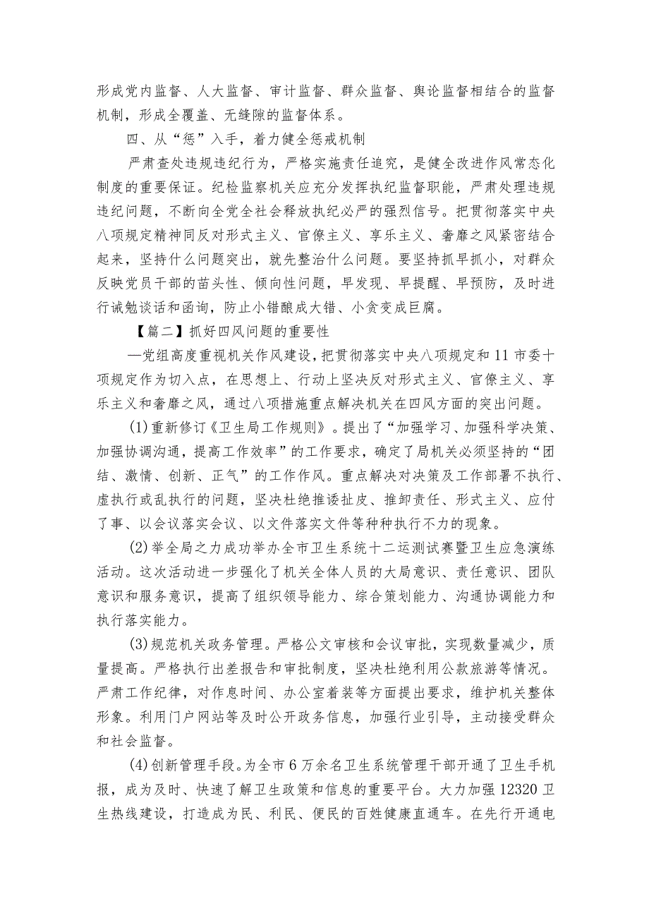 抓好四风问题的重要性三篇.docx_第2页