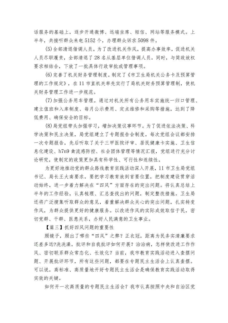 抓好四风问题的重要性三篇.docx_第3页
