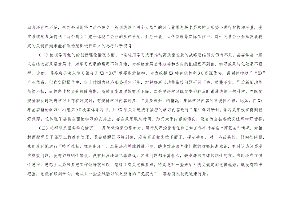 （2篇）2024检视党性修养提高情况看自身在坚定理想信念检视学习贯彻党的创新理论情况看学了多少四个检视问题原因整改材料专题个人检视发.docx_第2页