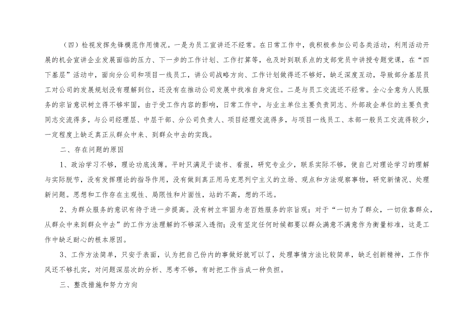 （2篇）2024检视党性修养提高情况看自身在坚定理想信念检视学习贯彻党的创新理论情况看学了多少四个检视问题原因整改材料专题个人检视发.docx_第3页