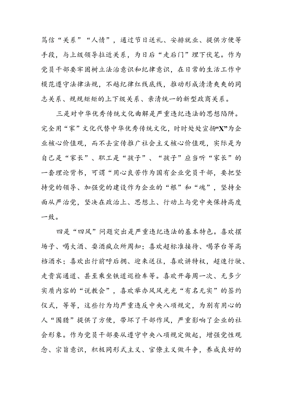 严重违纪违法案以案促改专题民主生活会党委班子对照检查材料(1).docx_第2页