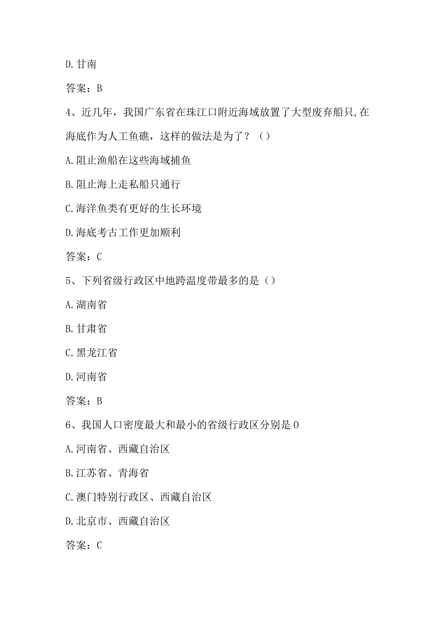 2024年国家版图知识竞赛题库及答案.docx_第2页