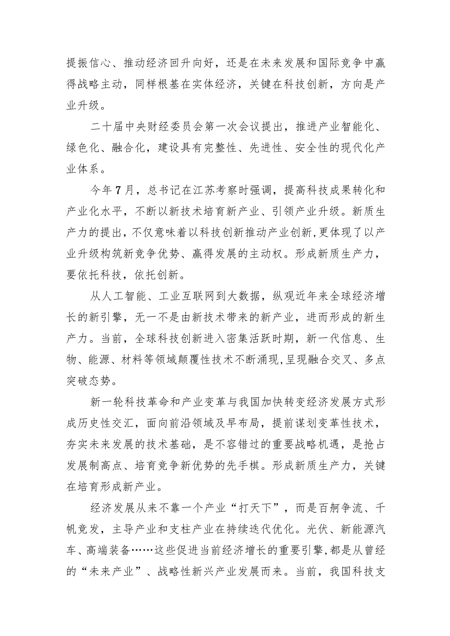 在黑龙江考察调研时提到“新质生产力”的学习心得体会12篇（最新版）.docx_第3页