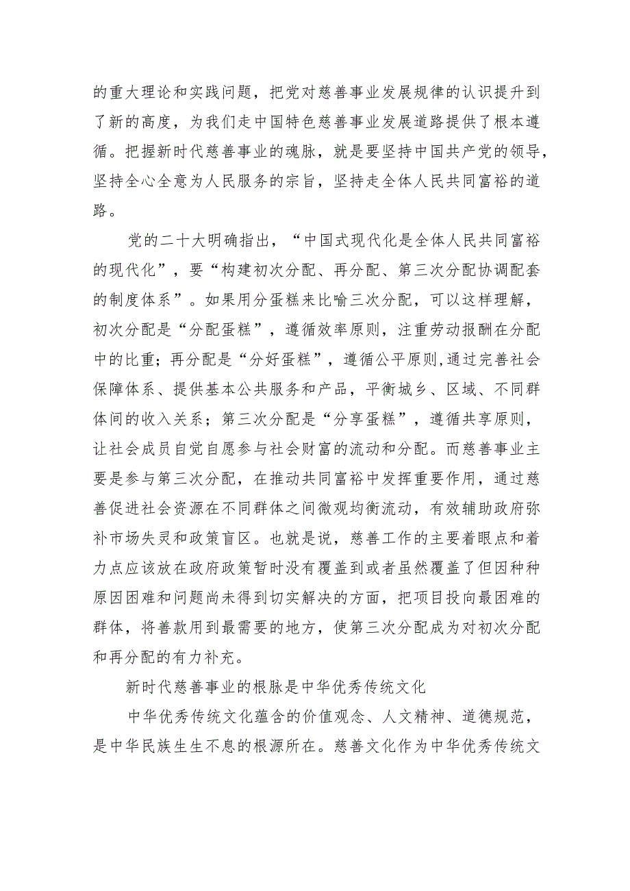在全市慈善总会会员大会上的讲话.docx_第3页