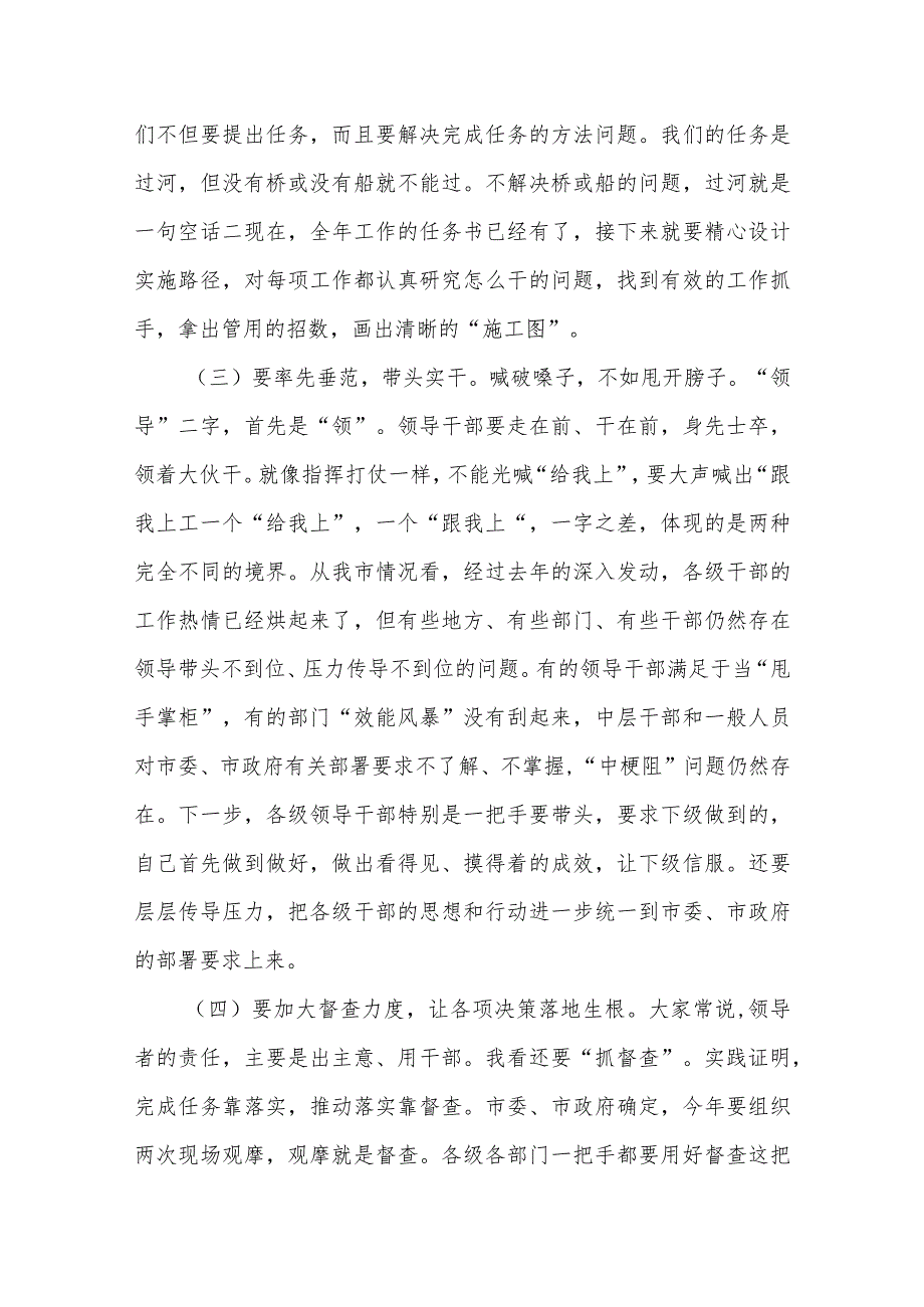 市委书记市长2024年在全市节后收心会上的讲话发言3篇.docx_第3页