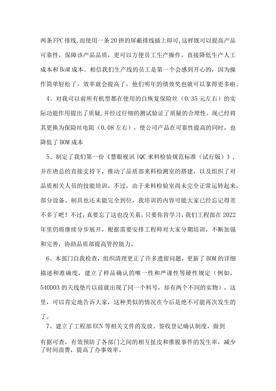 工作总结与计划(工程部版).docx_第2页