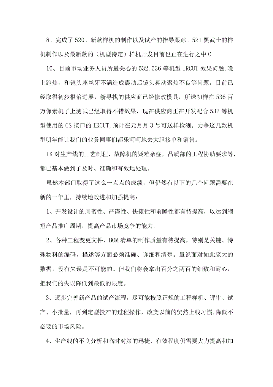 工作总结与计划(工程部版).docx_第3页