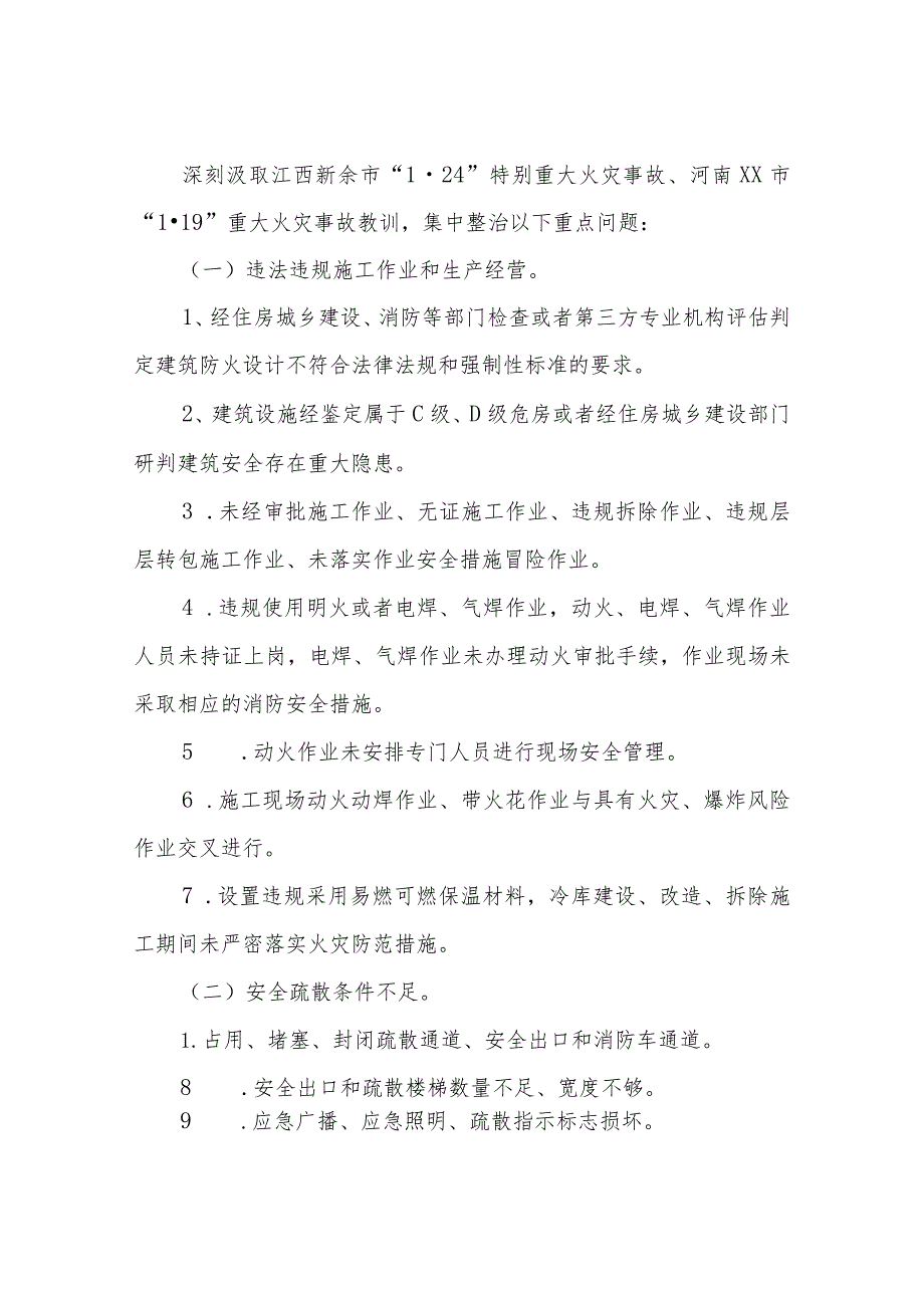 XX县民政局全县民政服务机构消防安全集中除患攻坚大整治行动方案.docx_第2页