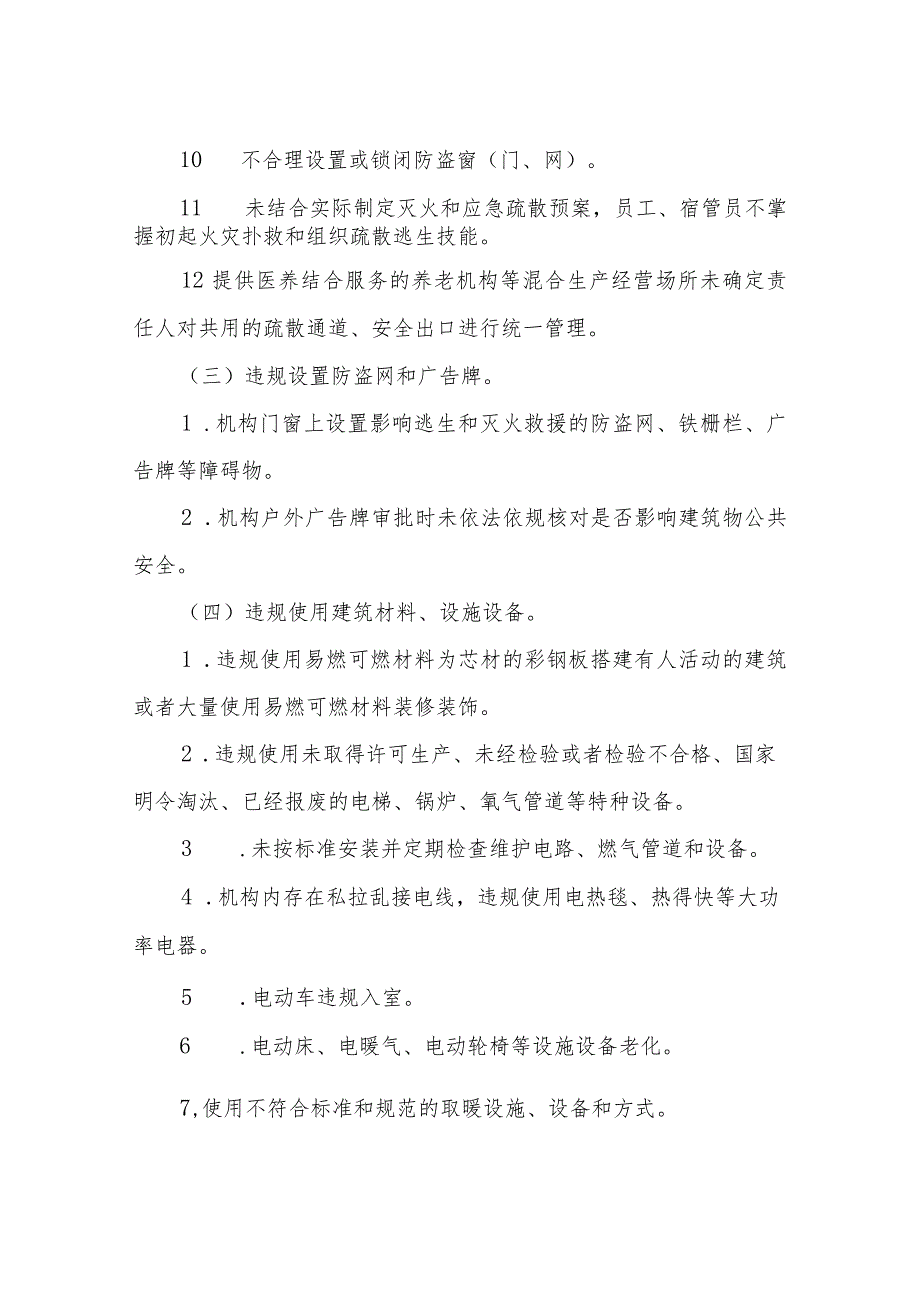XX县民政局全县民政服务机构消防安全集中除患攻坚大整治行动方案.docx_第3页