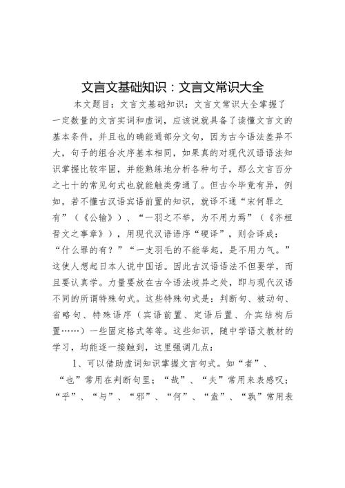 文言文基础知识：文言文常识大全.docx