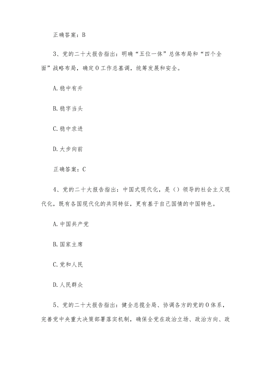强化思想引领汇聚奋进力量知识竞赛题库及答案（200题）.docx_第2页