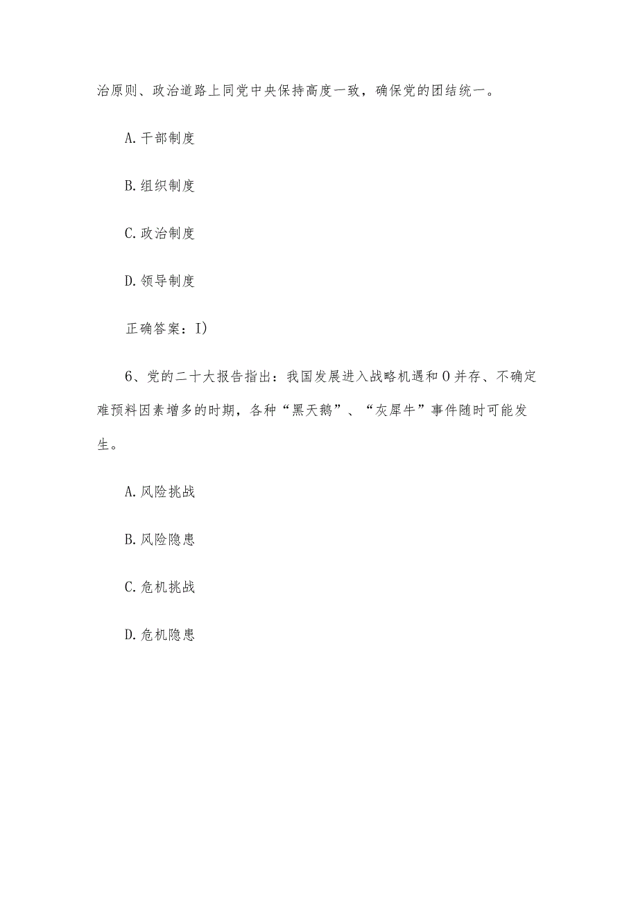 强化思想引领汇聚奋进力量知识竞赛题库及答案（200题）.docx_第3页