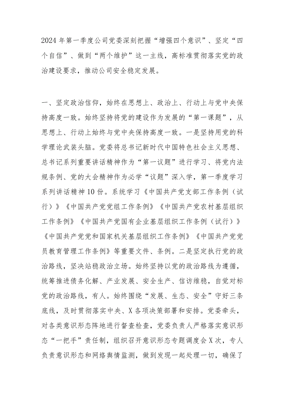2024年一季度党建工作总结汇编.docx_第2页