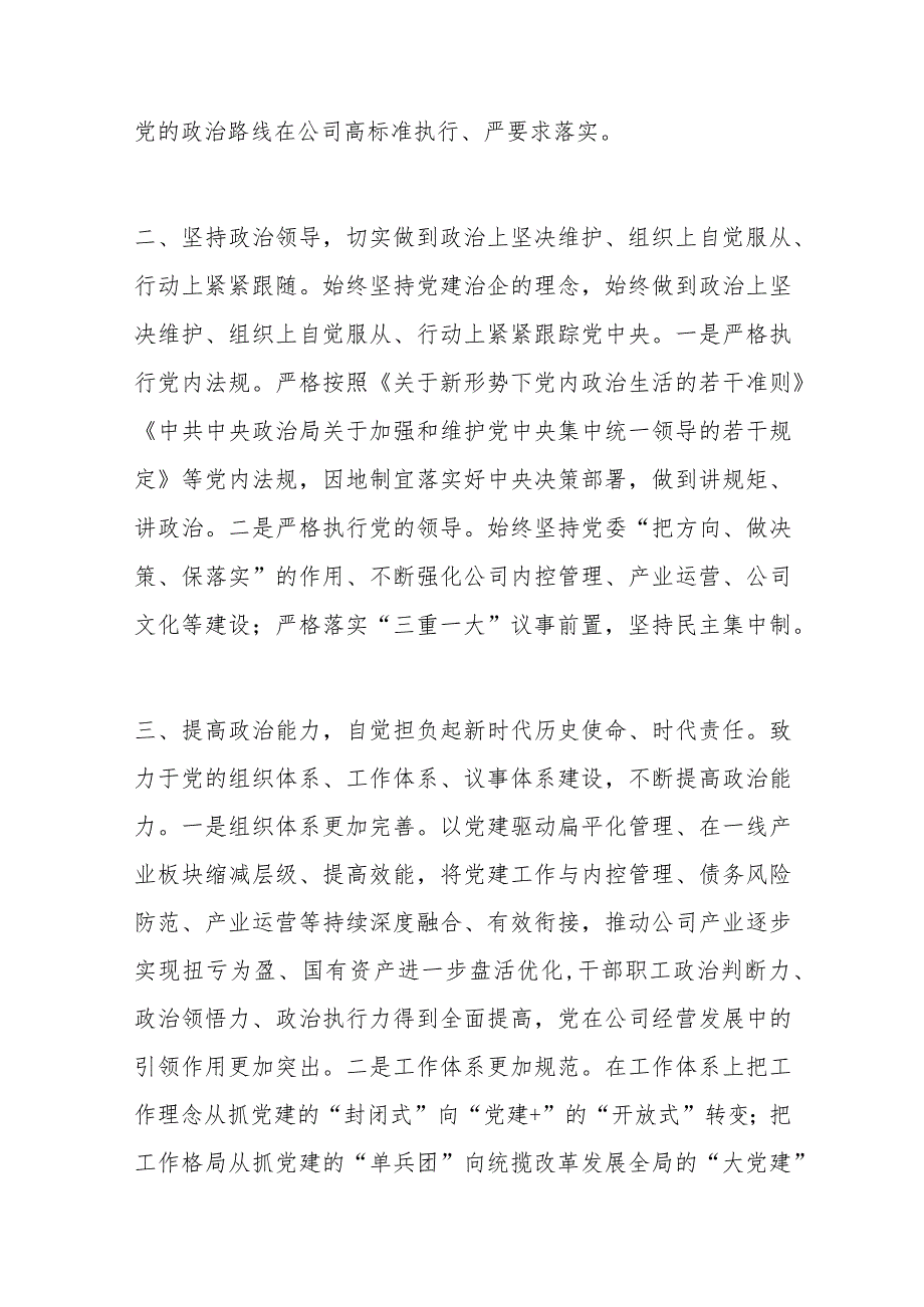 2024年一季度党建工作总结汇编.docx_第3页