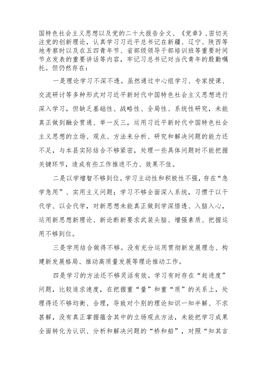 支委班子检视组织开展主题教育、执行上级组织决定、严格组织生活、加强党员教育管理监督、联系服务群众、抓好自身建设等6个方面对照检查材料十三篇.docx_第2页