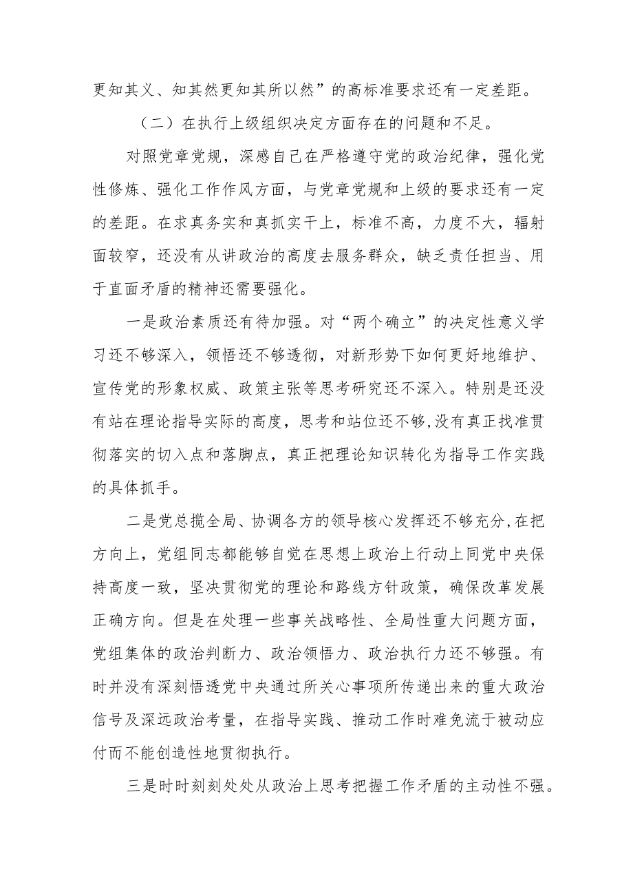 支委班子检视组织开展主题教育、执行上级组织决定、严格组织生活、加强党员教育管理监督、联系服务群众、抓好自身建设等6个方面对照检查材料十三篇.docx_第3页
