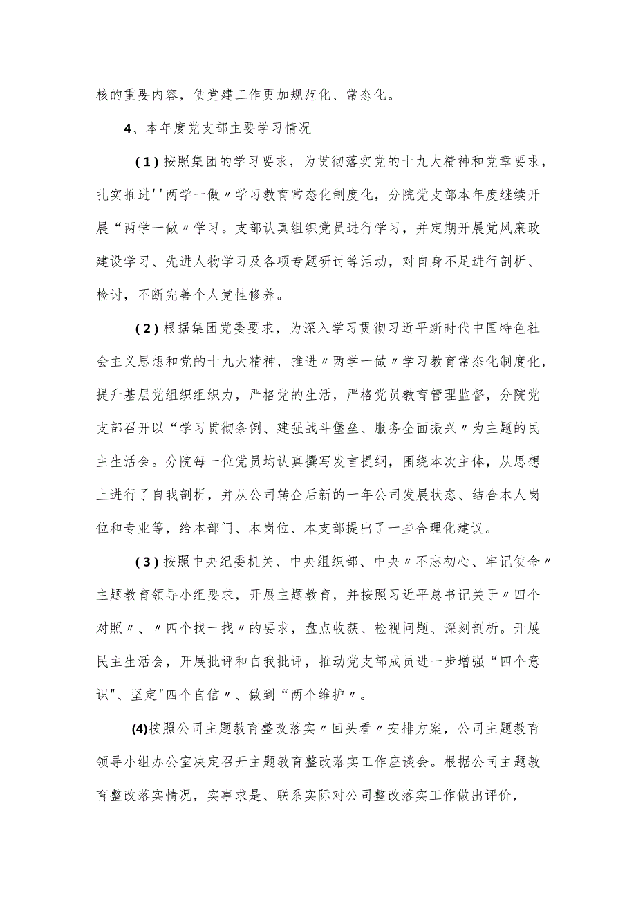 党支部落实意识形态工作开展情况报告.docx_第3页