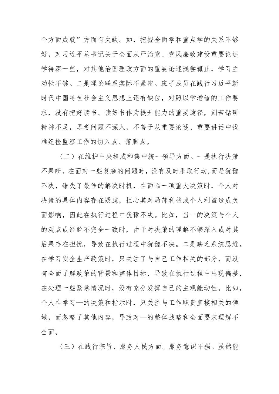 领导班子2024在树牢政绩观及反面典型案例剖析方面查摆自身存在的差距和不足个人发言材料.docx_第2页