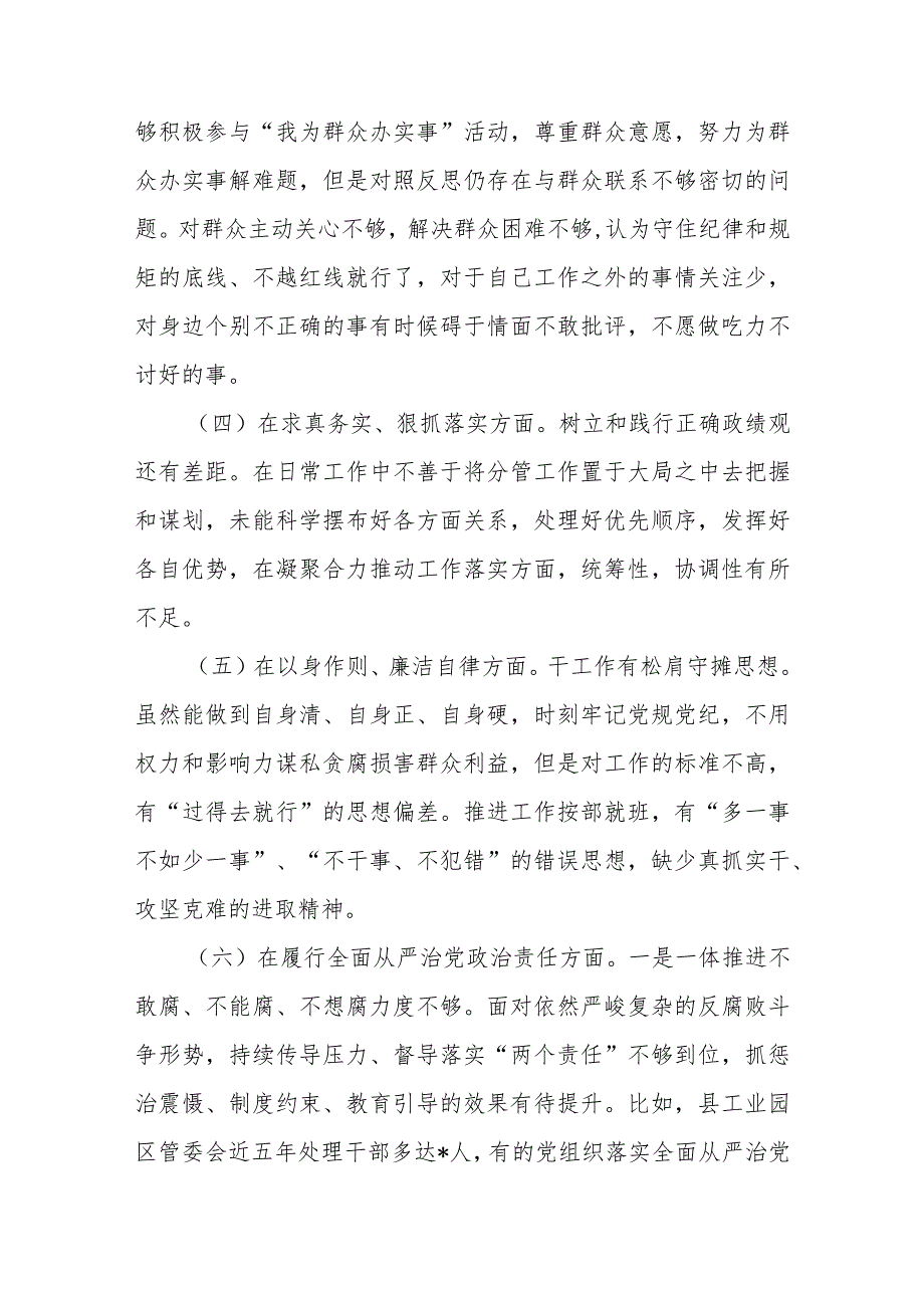 领导班子2024在树牢政绩观及反面典型案例剖析方面查摆自身存在的差距和不足个人发言材料.docx_第3页