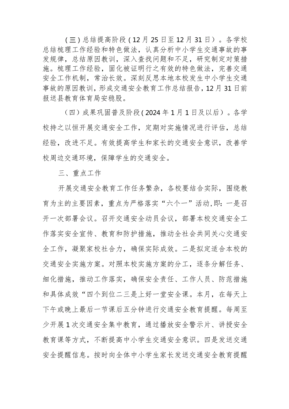 XX县学校交通安全教育专项行动实施方案.docx_第2页