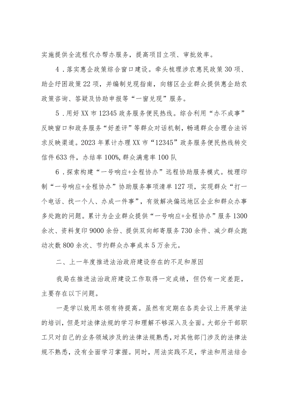 XX县行政审批局关于2023法治政府建设情况的报告.docx_第3页