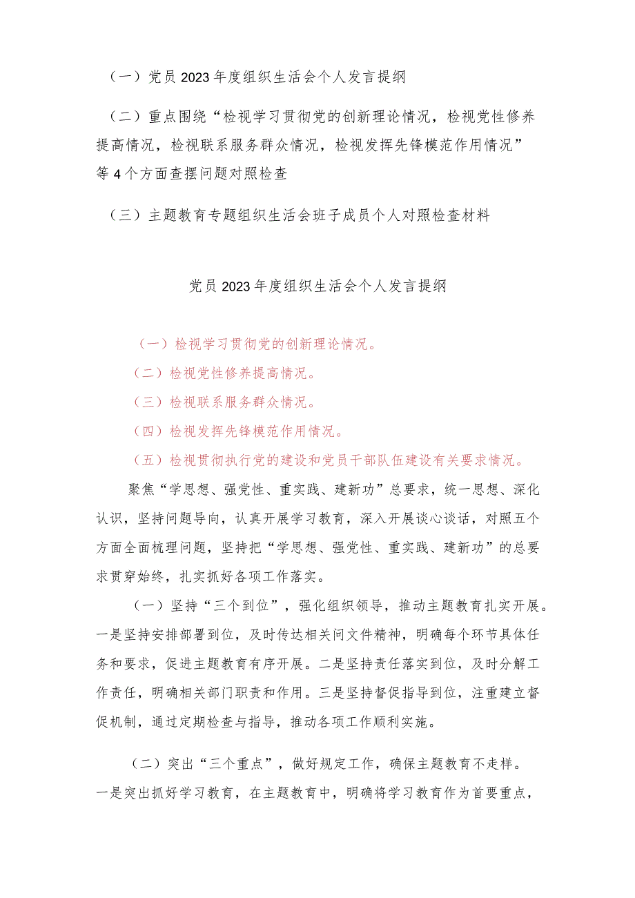 （3篇）20232024组织生活会五个方面检视个人对照检查发言提纲（附检视学习贯彻党的创新理论情况等四个检视）.docx_第1页