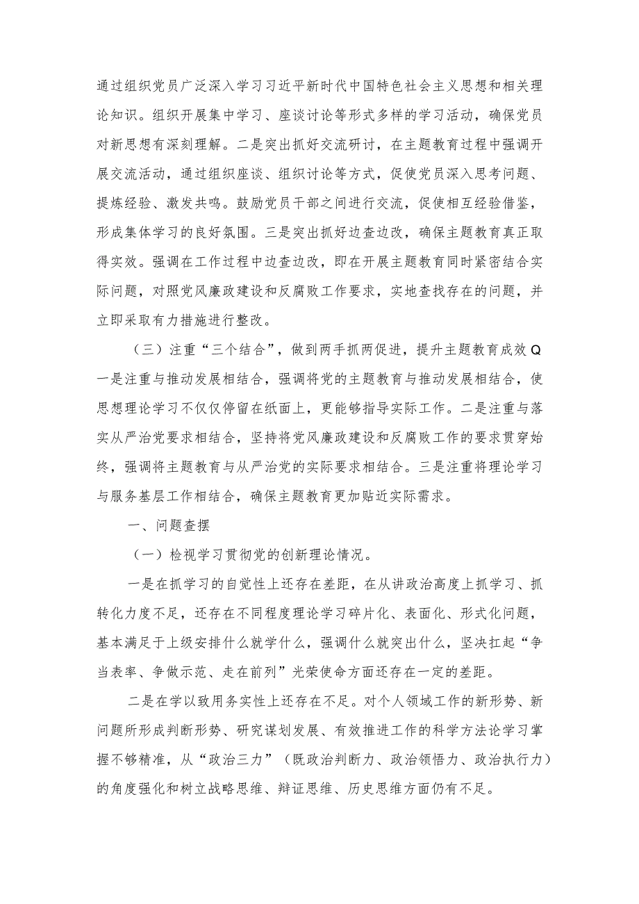 （3篇）20232024组织生活会五个方面检视个人对照检查发言提纲（附检视学习贯彻党的创新理论情况等四个检视）.docx_第2页