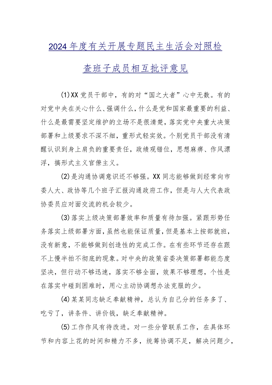 专题组织生活会重点围绕发挥先锋模范作用等四个方面突出问题对照检查剖析检视材料（九篇）.docx_第2页