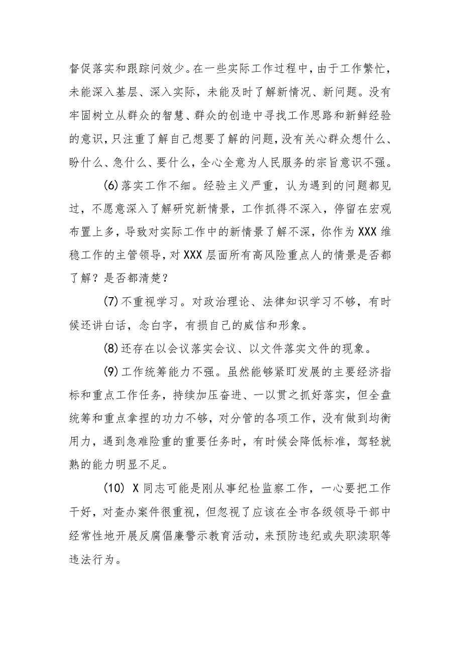 专题组织生活会重点围绕发挥先锋模范作用等四个方面突出问题对照检查剖析检视材料（九篇）.docx_第3页