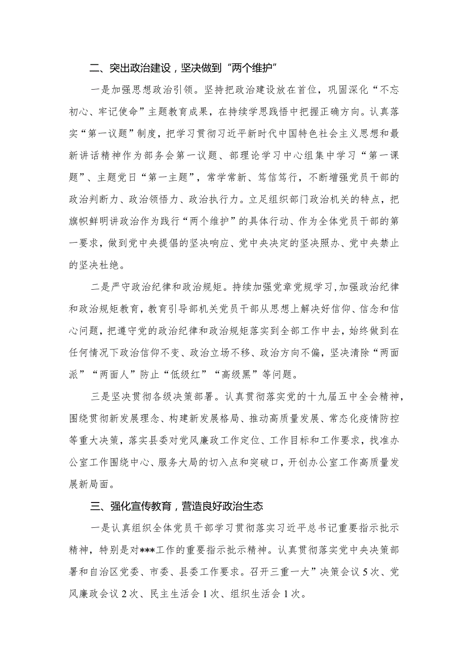 2023年党风廉政工作总结报告【八篇精选】供参考.docx_第3页