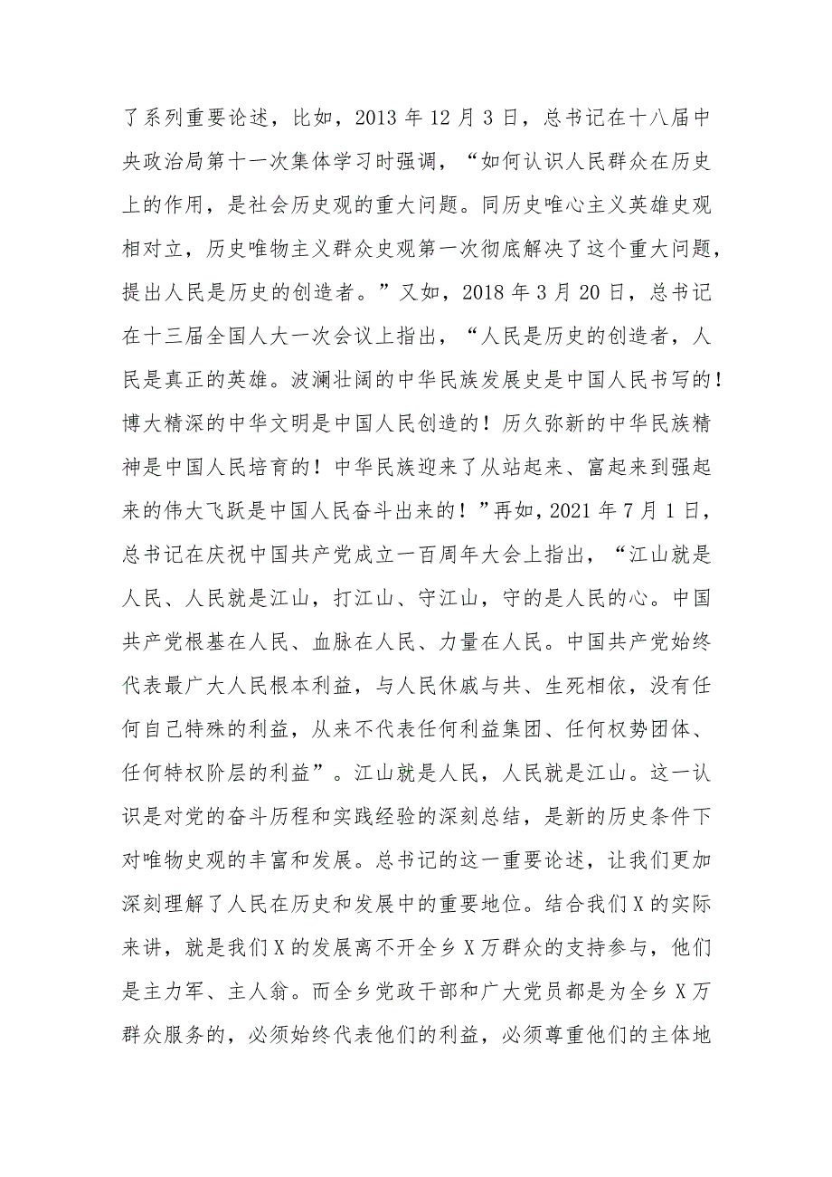 县委书记在乡镇宣讲时的辅导报告：不忘初心、不懈奋斗、不负使命致力民生美满推动高质量发展.docx_第2页
