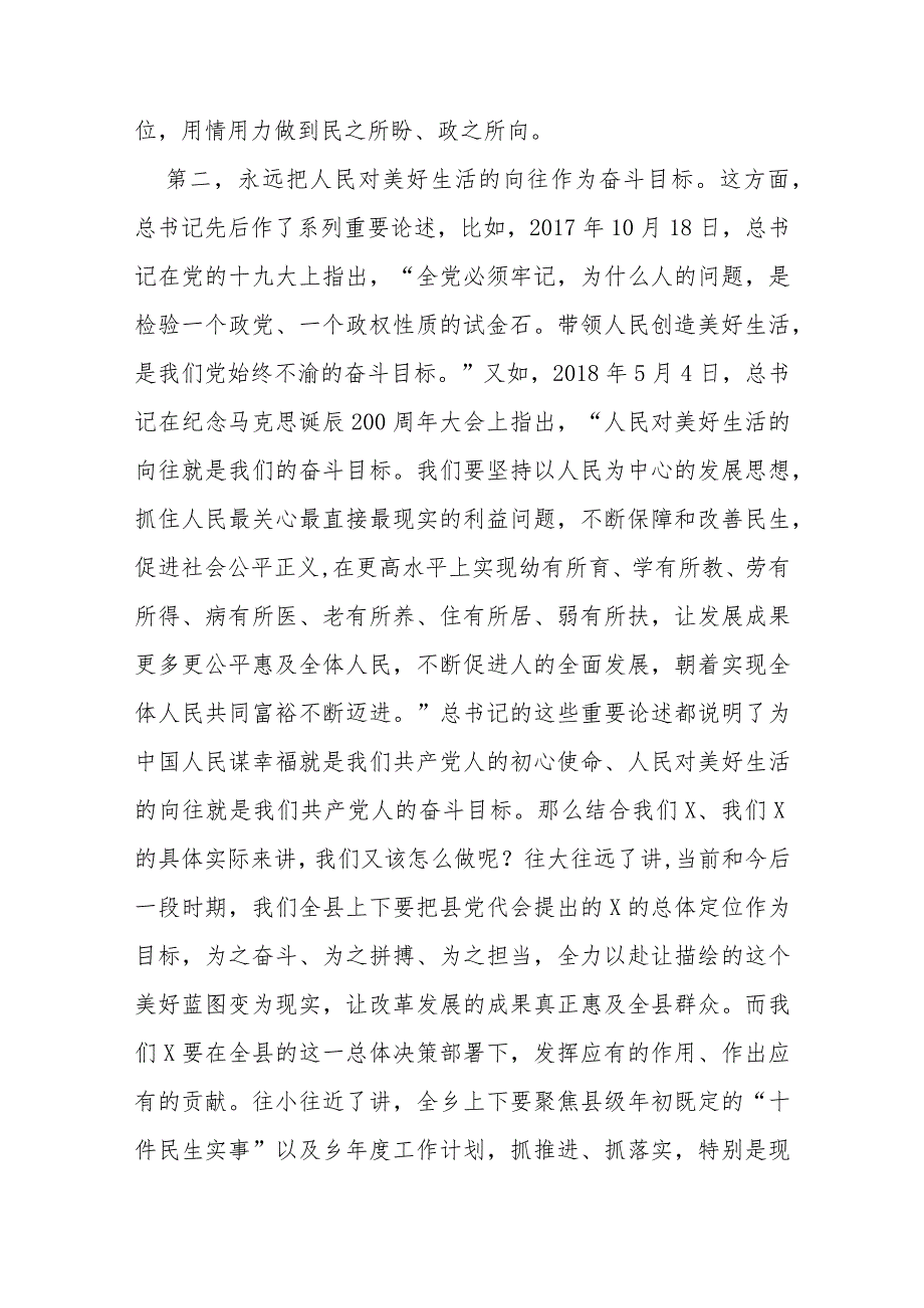 县委书记在乡镇宣讲时的辅导报告：不忘初心、不懈奋斗、不负使命致力民生美满推动高质量发展.docx_第3页