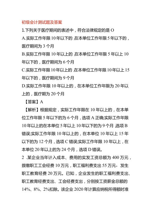 初级会计测试题及答案.docx