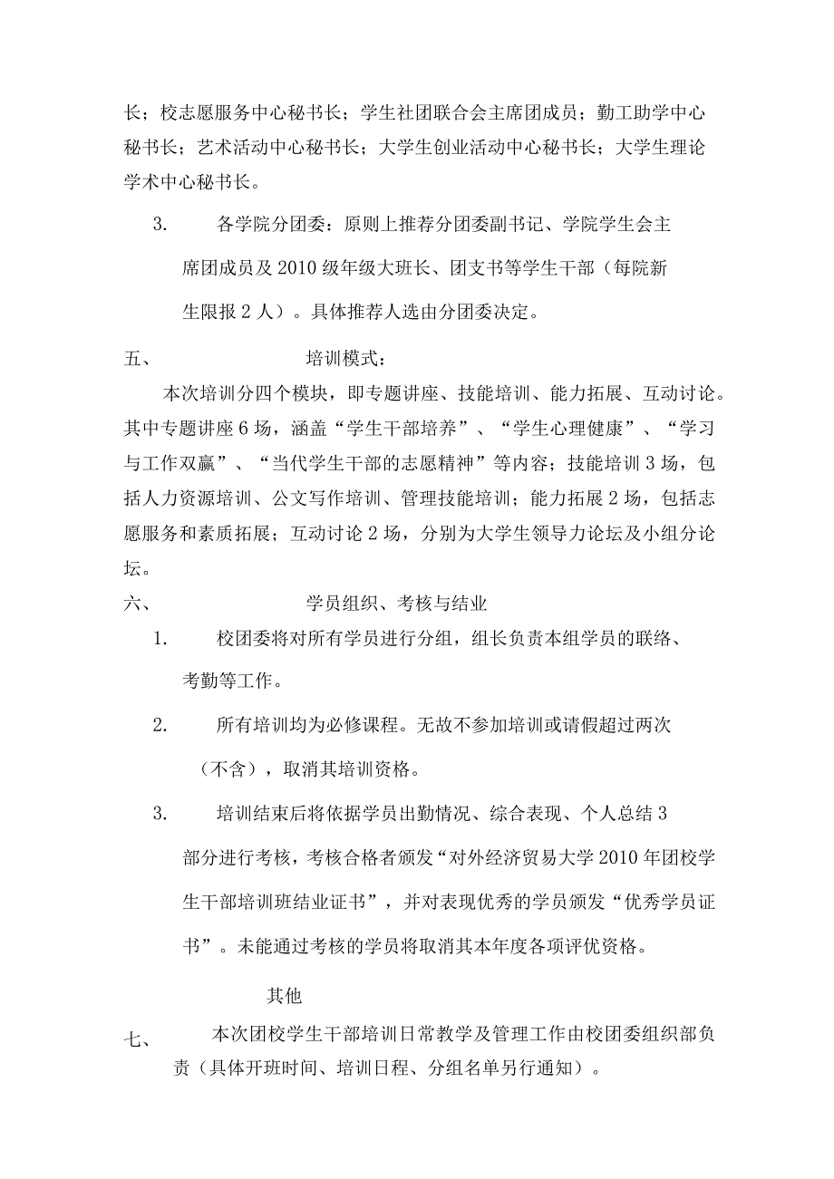 关于举办团校学生干部培训班的通知.docx_第2页