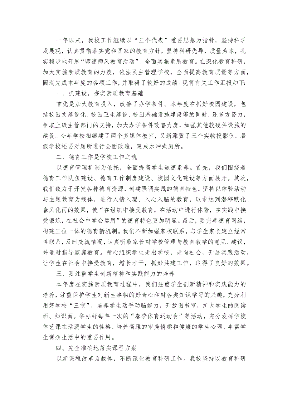 执法单位优化发展环境的自查报告（通用3篇）.docx_第2页