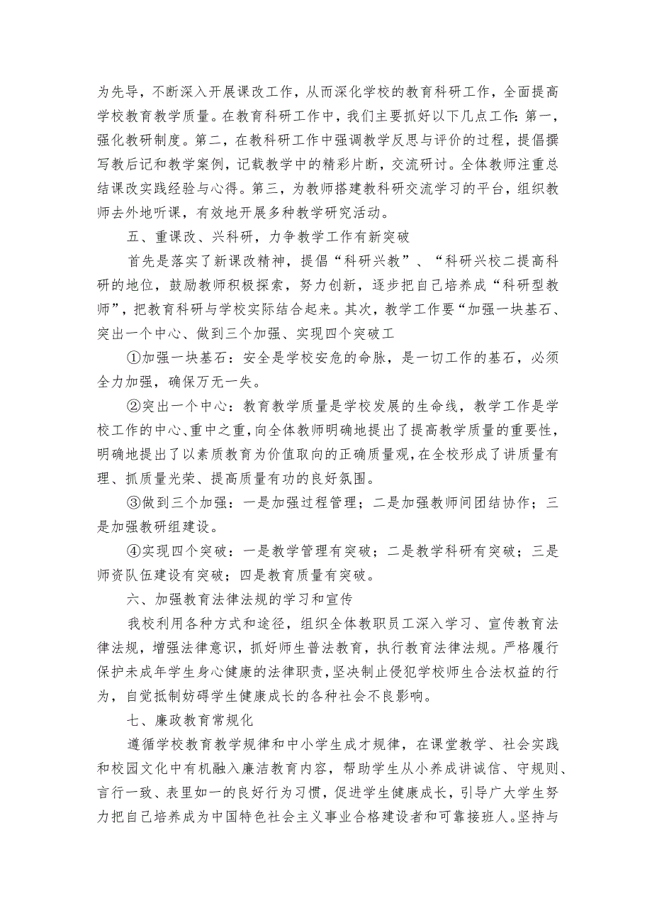 执法单位优化发展环境的自查报告（通用3篇）.docx_第3页